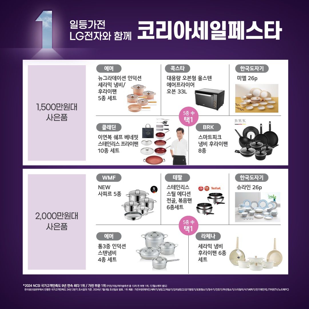 코리아 세일 페스타 베스트샵 이벤트 안내